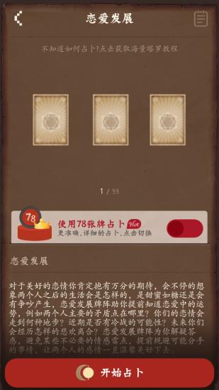 星座大全免费版  v9.8.0图2