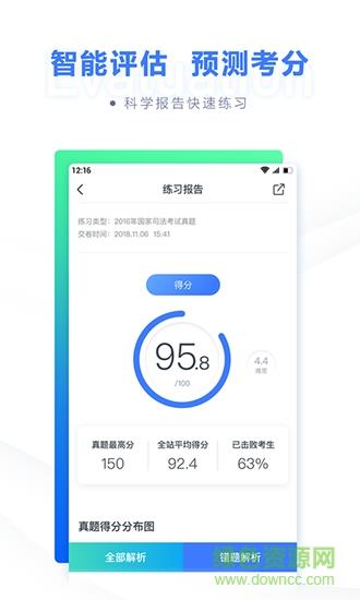 粉笔法考  v6.0.0图3
