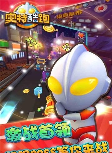 奥特酷跑  v1.3图2