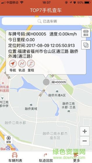 top7手机查车  v4.1.7图3