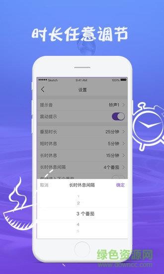 紫色番茄钟