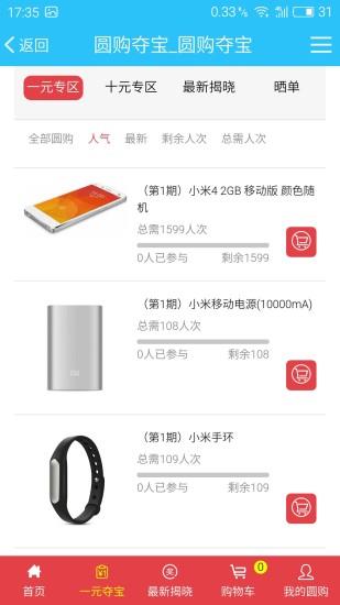 圆购夺宝  v2.0.16图3