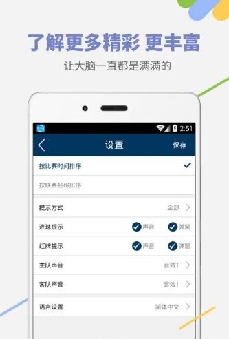 嗨7足球比分  v1.0.0图2
