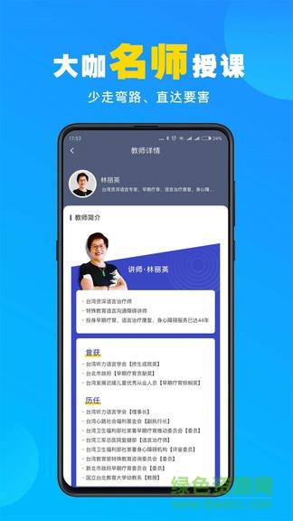 你好疗育课堂  v3.6.2图2