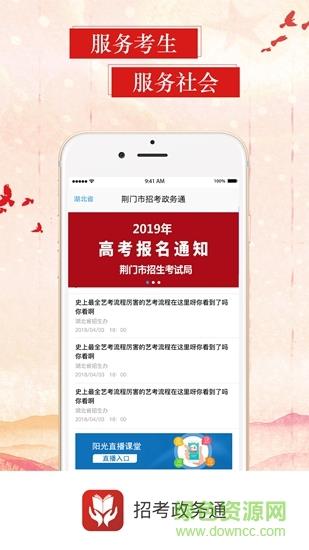 招考政务通  v2.7图3