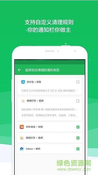 豌豆荚通知清理  v1.0.0图4