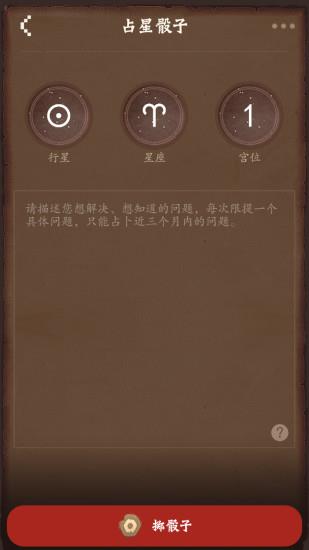星座大全免费版