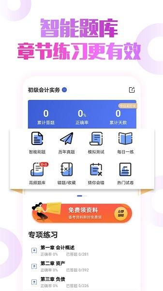 初级会计职称云题库  v2.7.9图3