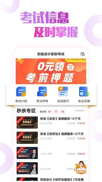 初级会计职称云题库  v2.7.9图2