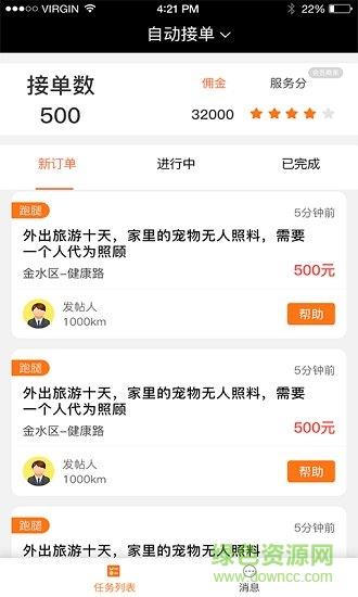 全民帮商家版  v1.4.0图4