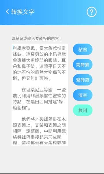 简繁转换大师  v1.66图3