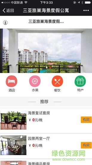 旅巢  v1.0图1