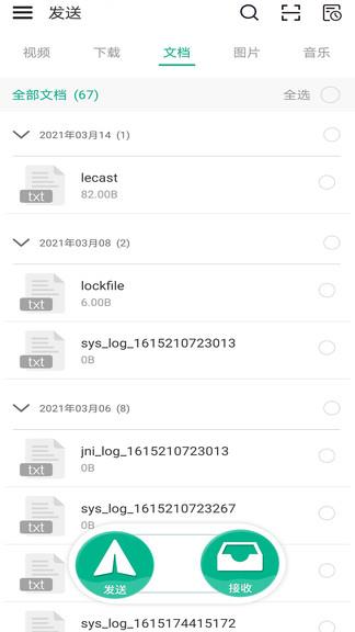 茄子快传换机  v1.5图2
