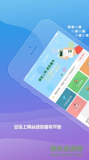 绿色童年孩子端  v10.0.10图4