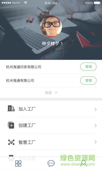 优印工厂端  v1.0.8图4