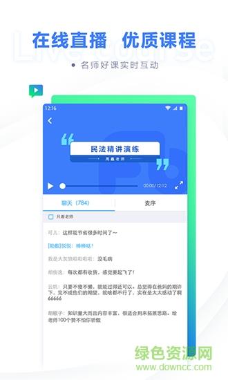 粉笔法考  v6.0.0图4