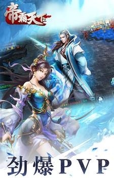 帝霸天下