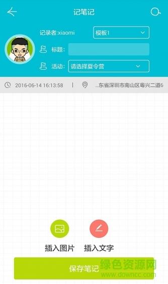 自然笔记  v1.3图4
