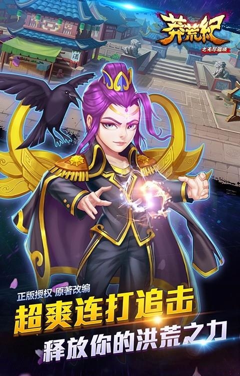 莽荒纪之无尽疆域百度版  v1.1.2图5