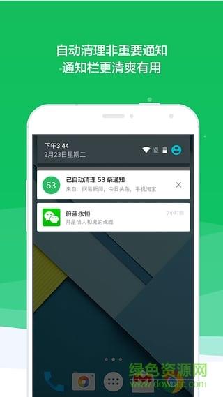 豌豆荚通知清理