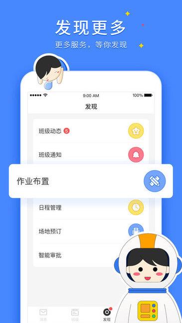 vschool教师版  v2.4.80图2