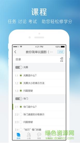 超星学习通手机版  v6.0.1图4