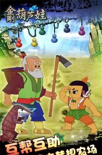 金刚葫芦娃  v1.6.0图4