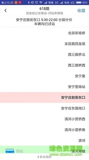 公交到哪了  v2.2.0图3