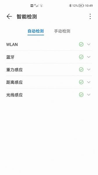 荣耀智能检测  v11.0.2.107图2