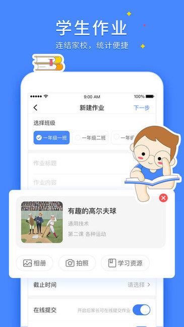vschool教师版  v2.4.80图3
