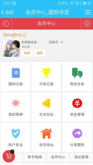 圆购夺宝  v2.0.16图1