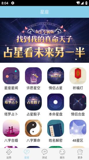 星座大全免费版  v9.8.0图1
