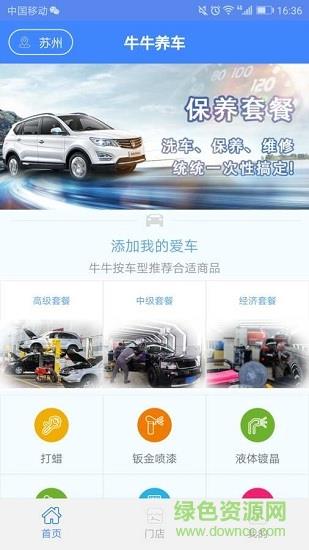 牛牛养车  v1.0图1