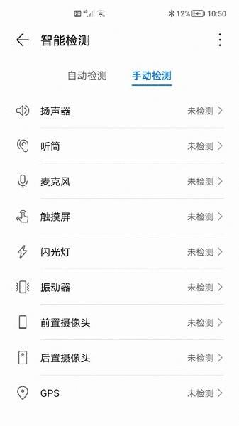 荣耀智能检测  v11.0.2.107图3