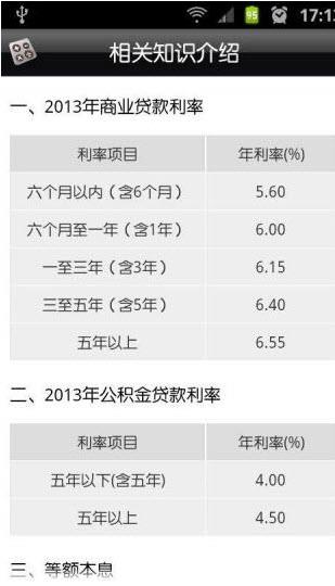 房贷计算器