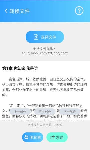 简繁转换大师  v1.66图2
