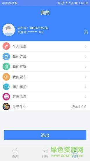 牛牛养车  v1.0图3