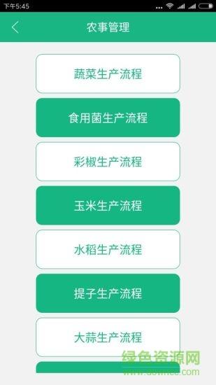 农产品溯源