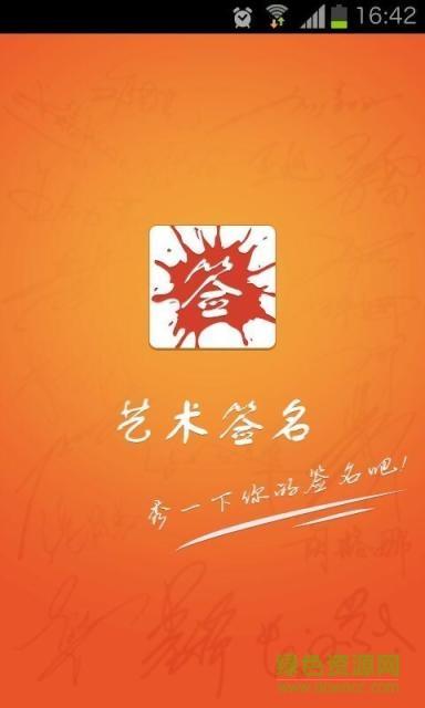 艺术签名大师  v1.0.8图2