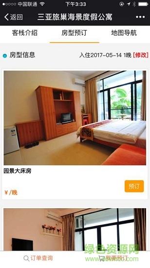 旅巢