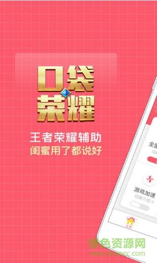 口袋荣耀  v1.0.1图4