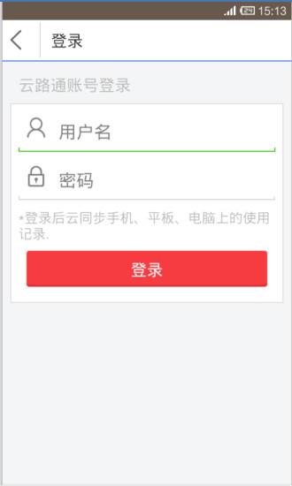 云路通  v1.4.4图2