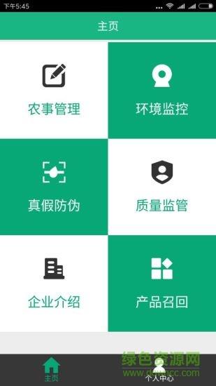 农产品溯源  v1.5.5图1
