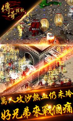 传奇挂机(放置类手游)