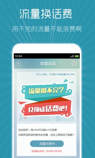 流量精灵  v3.0.3图3