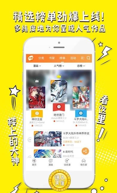 天唐动漫安卓版  v2.0.0图2