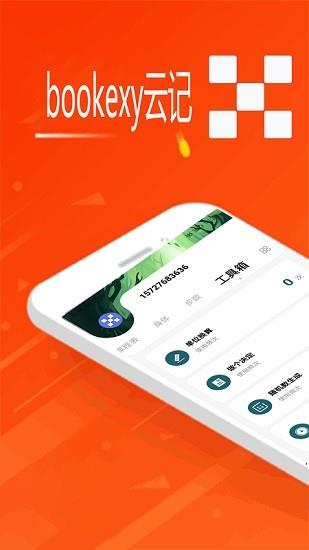 bookexy云记  v1.0.3图1