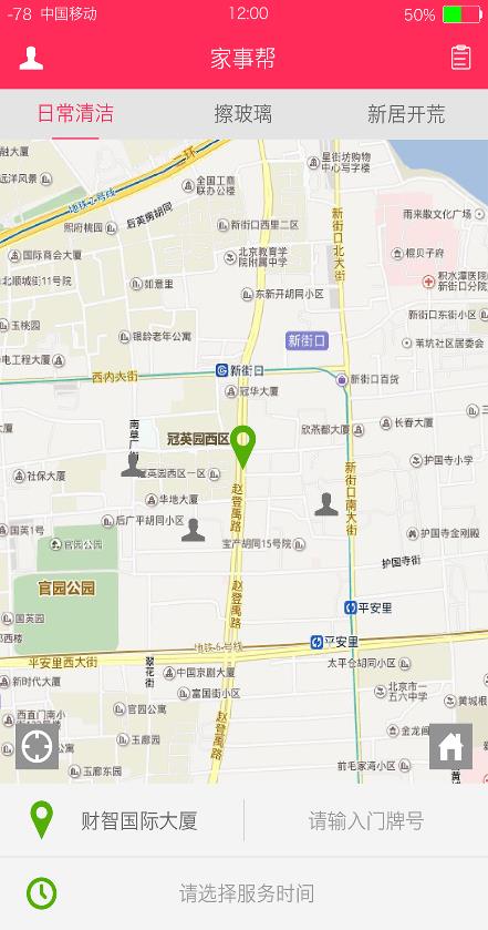 家事帮  v1.0图1