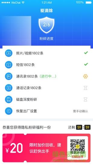 爱清除  v1.0.0图3