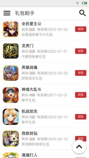 礼包助手  v1.2图2